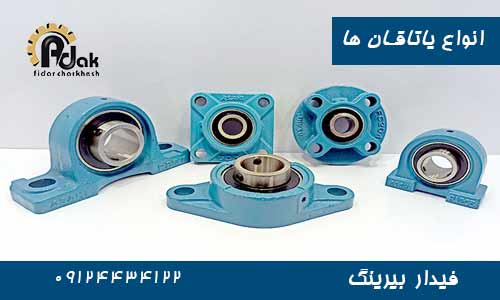 انواع یاتاقان ها